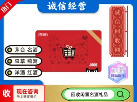 威海回收淘宝享淘卡